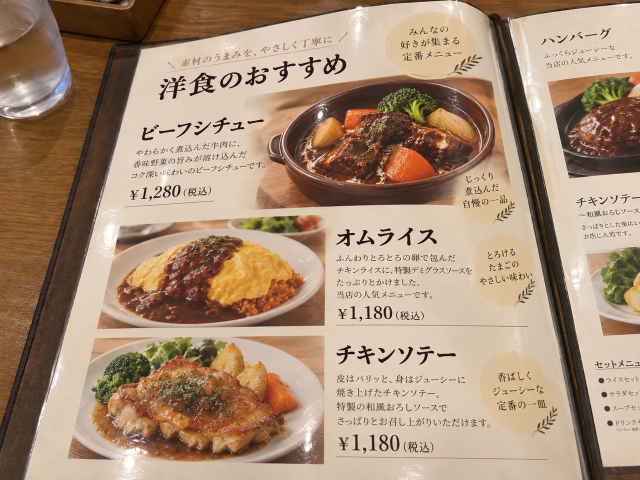 メニュー表