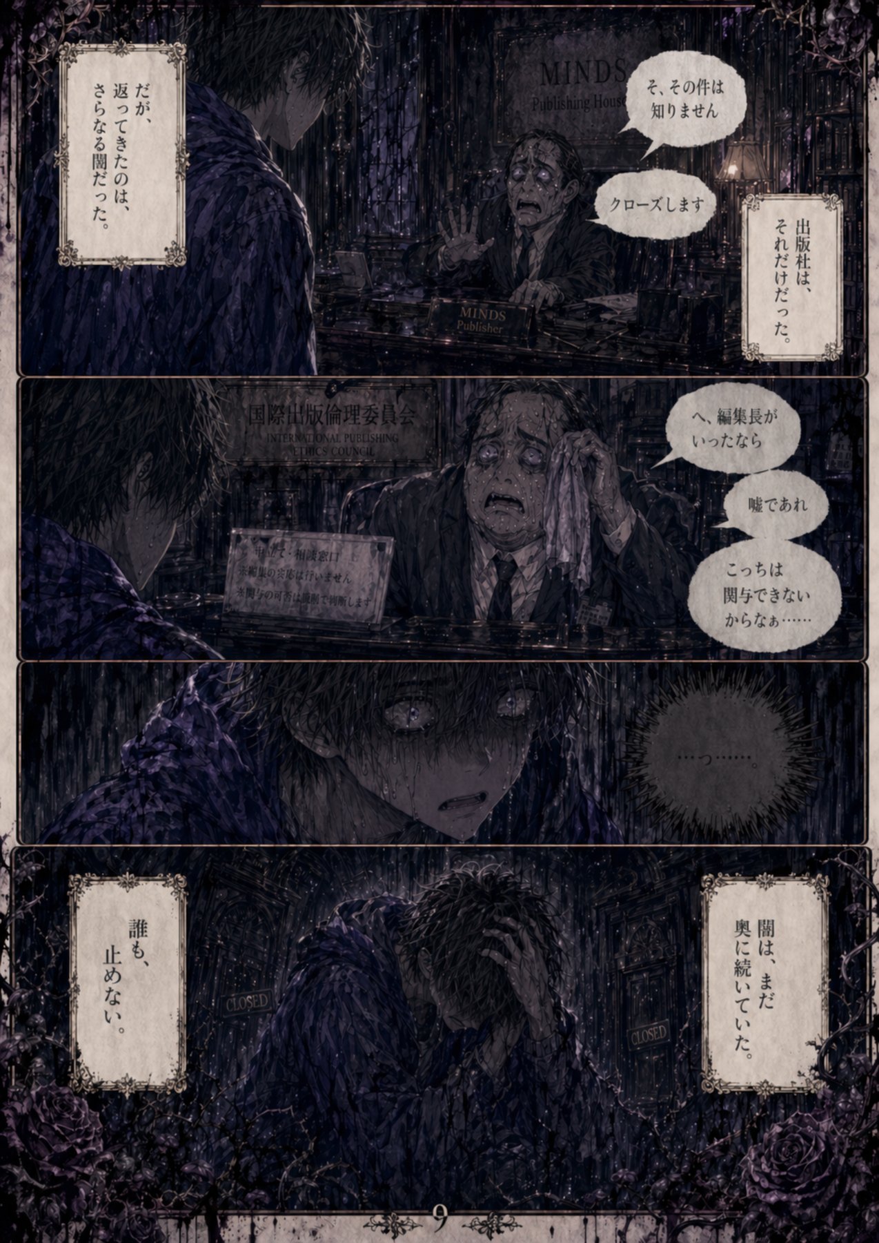 Minds and Machines case manga Page 9