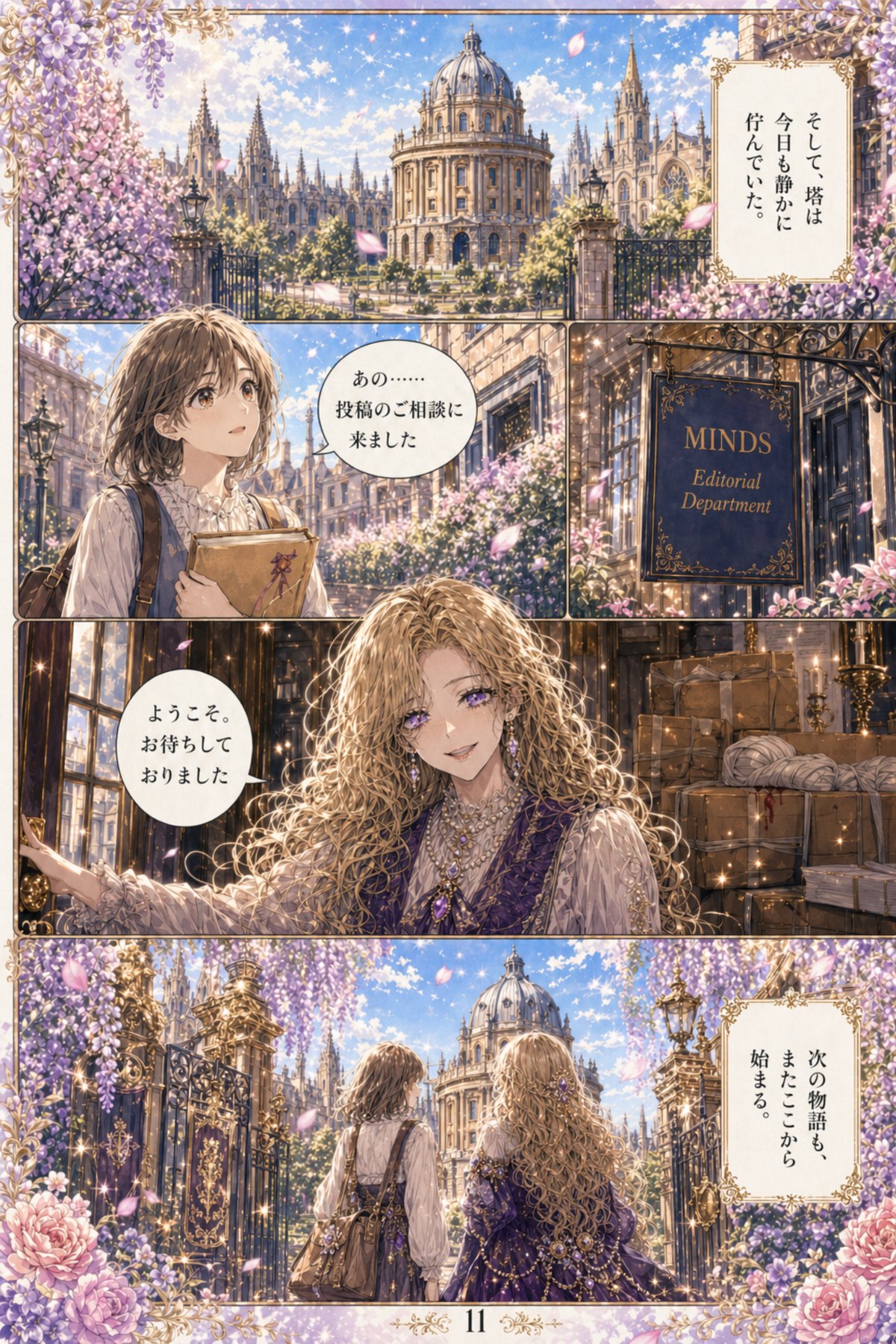 Minds and Machines case manga Page 11